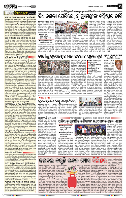 Sanchar 31-03-2026_3