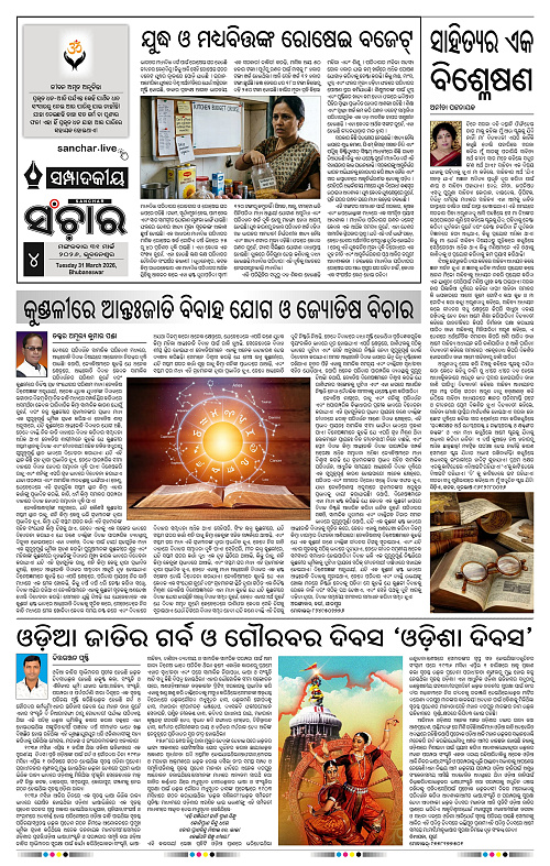 Sanchar 31-03-2026_4