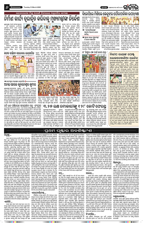 Sanchar 31-03-2026_6