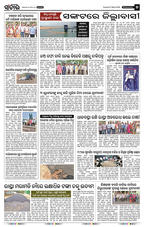 Sanchar 31-03-2026_7