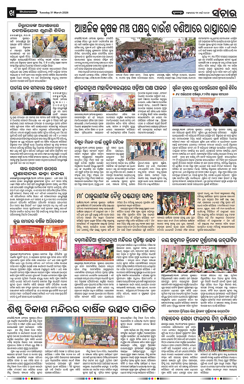 Sanchar 31-03-2026_10