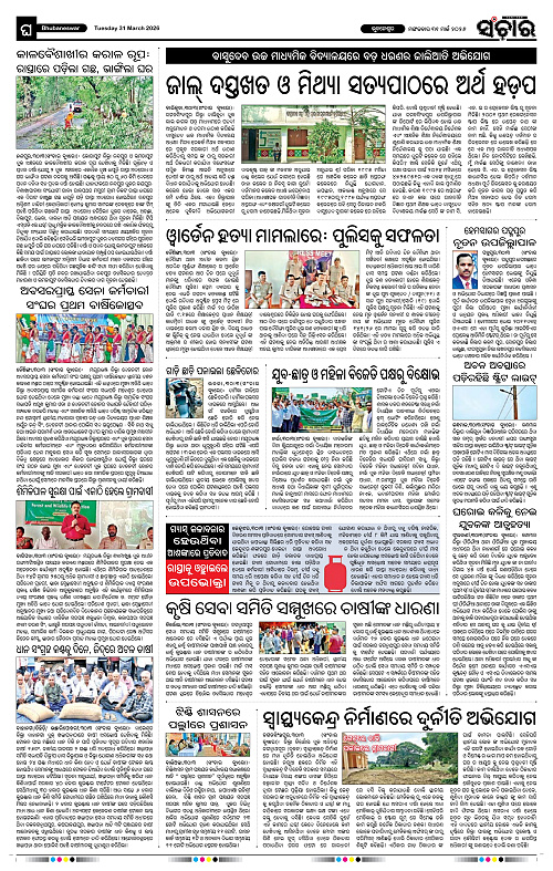 Sanchar 31-03-2026_12