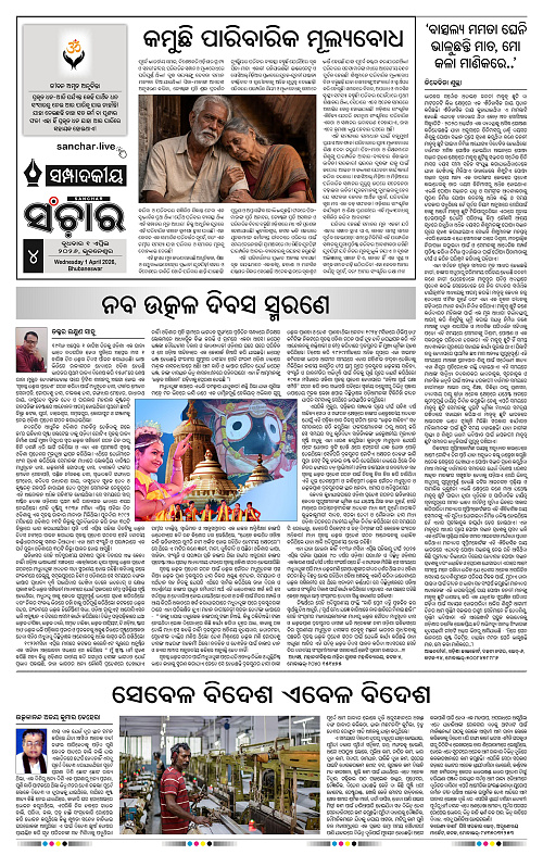 Sanchar 01-04-2026_4