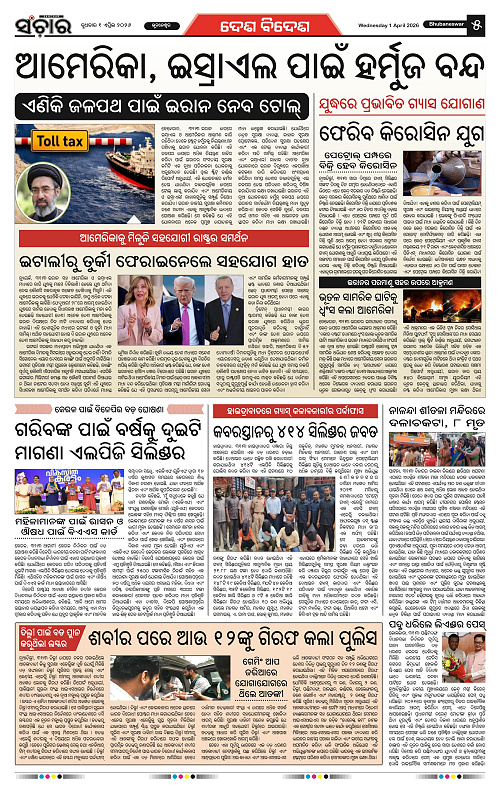 Sanchar 01-04-2026_5