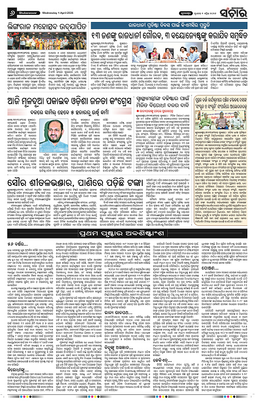 Sanchar 01-04-2026_6