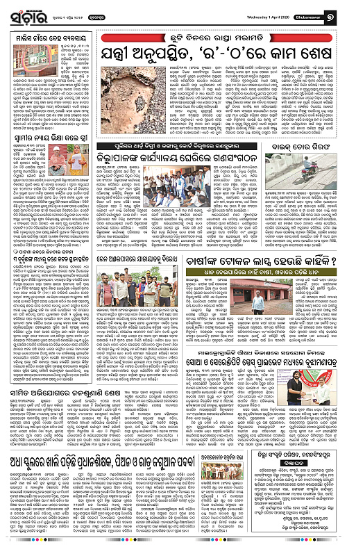 Sanchar 01-04-2026_7