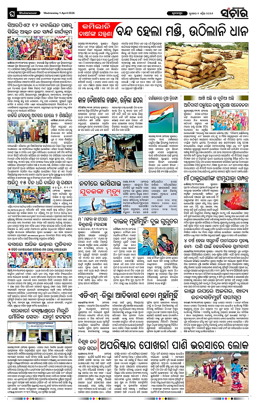 Sanchar 01-04-2026_12