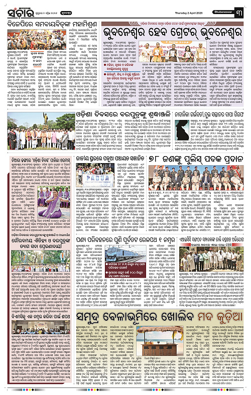 Sanchar 02-04-2026_3