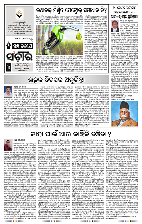 Sanchar 02-04-2026_4