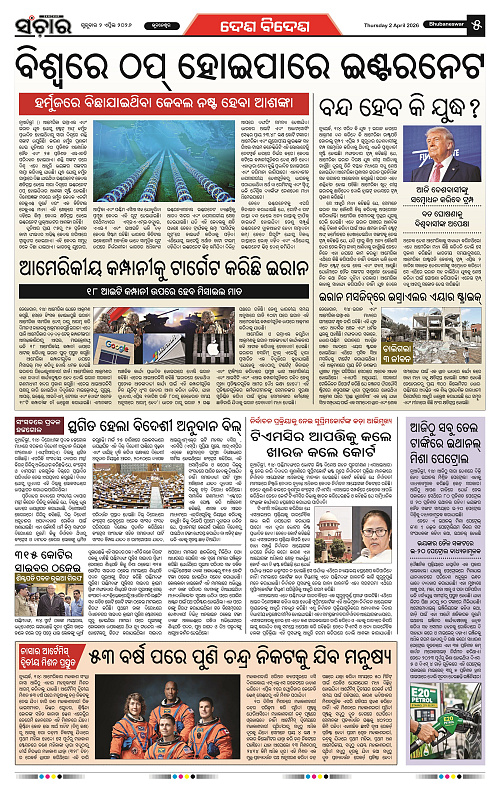 Sanchar 02-04-2026_5