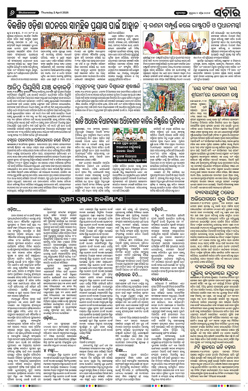 Sanchar 02-04-2026_6