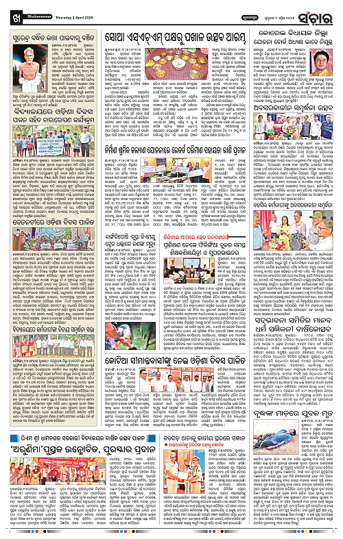 Sanchar 02-04-2026_10