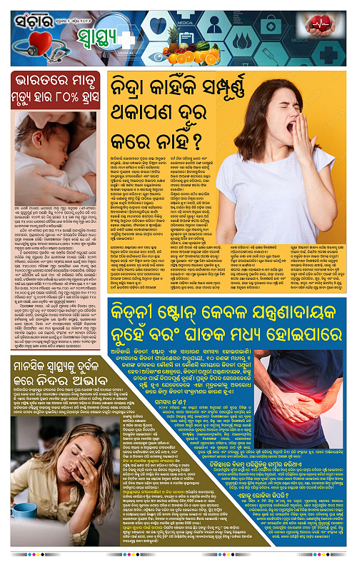 Sanchar 02-04-2026_11