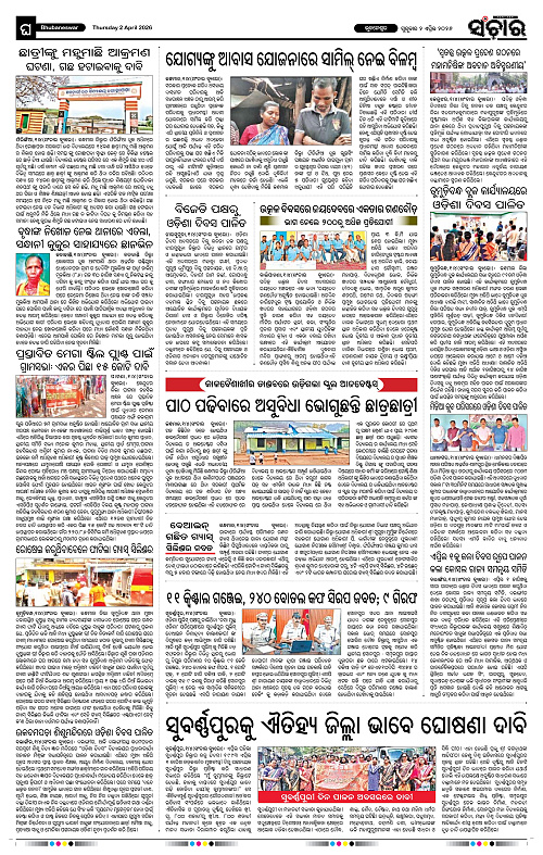 Sanchar 02-04-2026_12