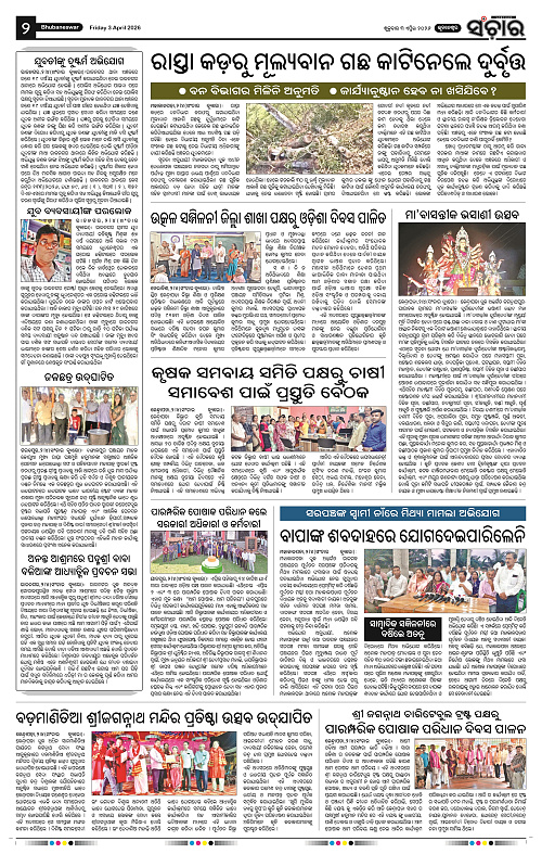 Sanchar 03-04-2026_2