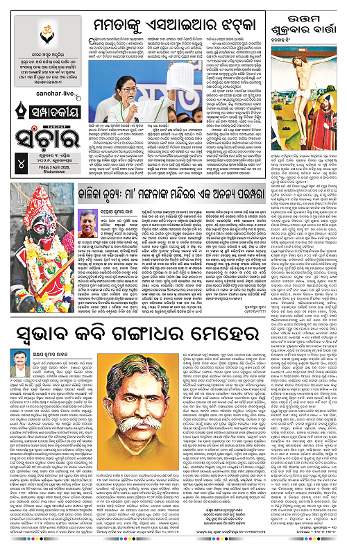 Sanchar 03-04-2026_4