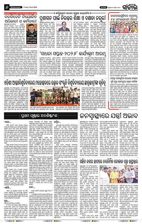 Sanchar 03-04-2026_6