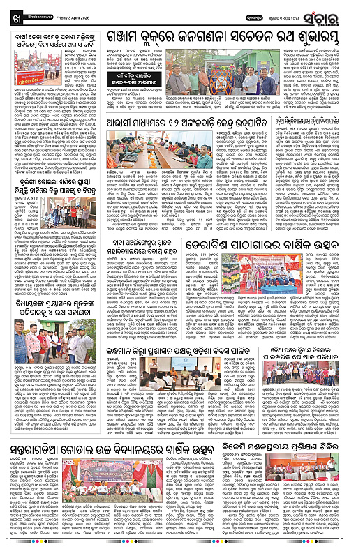 Sanchar 03-04-2026_10