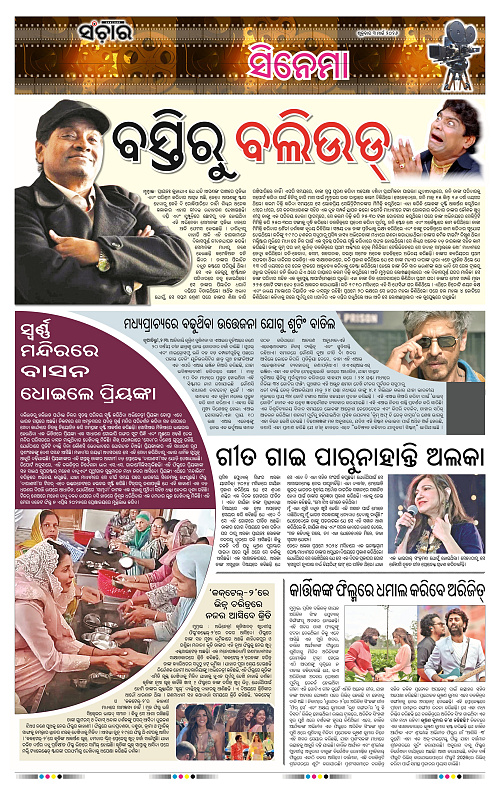 Sanchar 03-04-2026_11