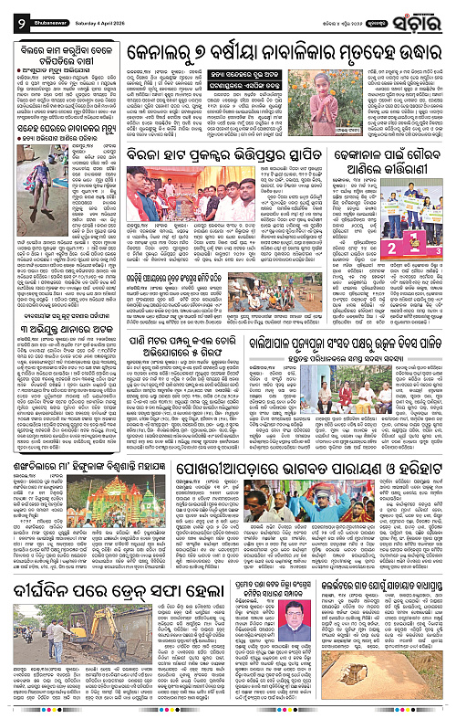 Sanchar 04-04-2026_2