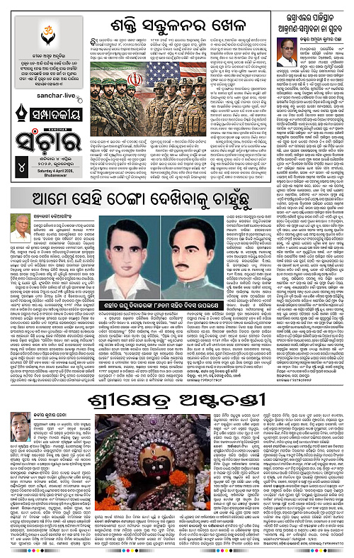 Sanchar 04-04-2026_4