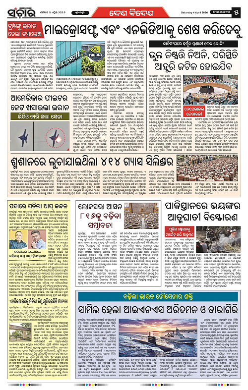 Sanchar 04-04-2026_5