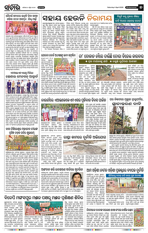 Sanchar 04-04-2026_7