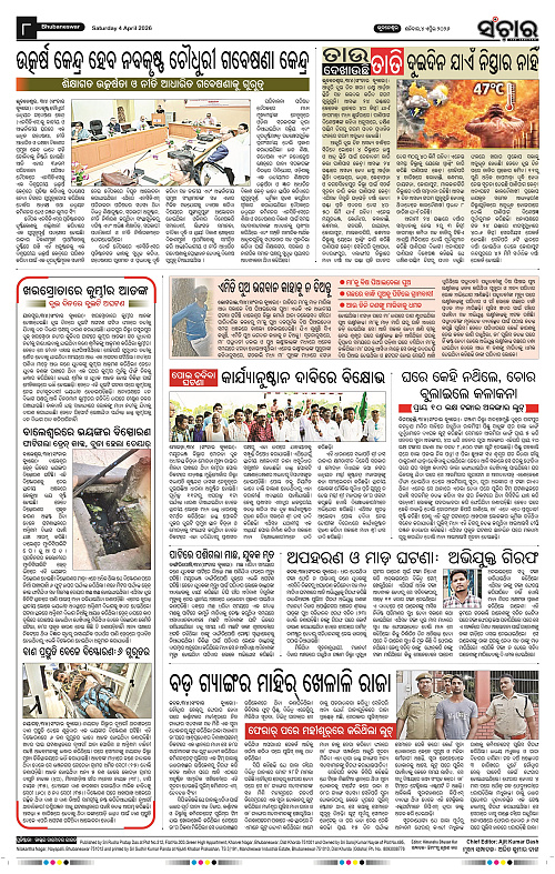 Sanchar 04-04-2026_8