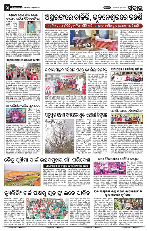 Sanchar 04-04-2026_10