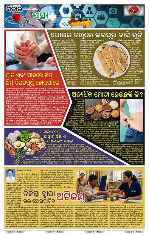 Sanchar 04-04-2026_11