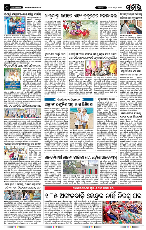 Sanchar 04-04-2026_12