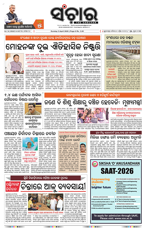 Sanchar 05-04-2026_1