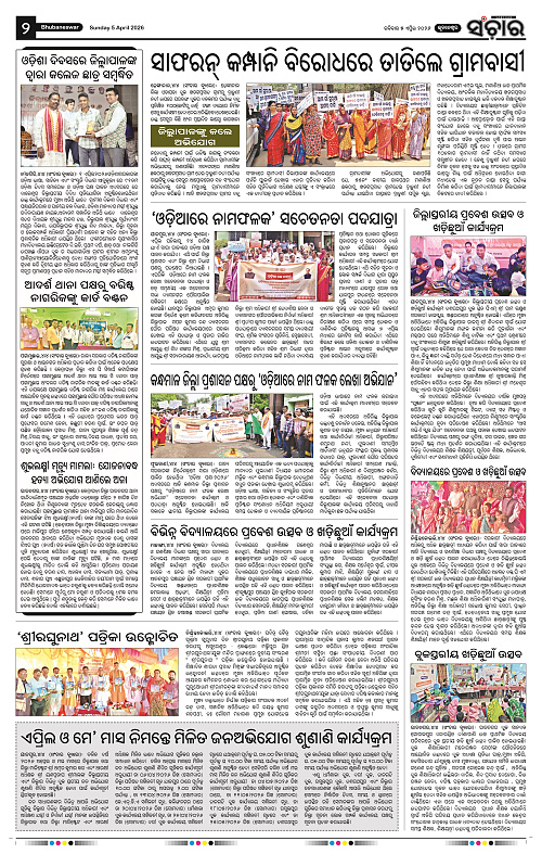 Sanchar 05-04-2026_2