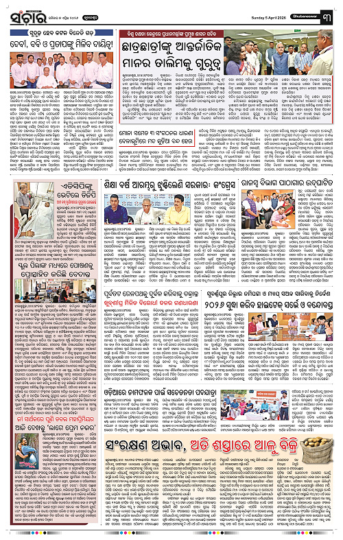 Sanchar 05-04-2026_3