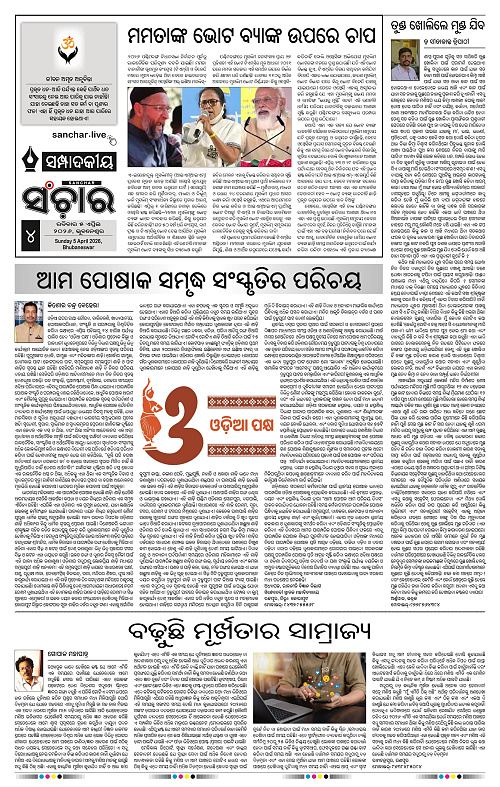 Sanchar 05-04-2026_4