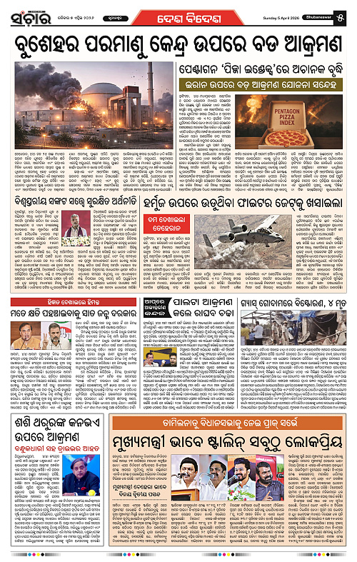 Sanchar 05-04-2026_5