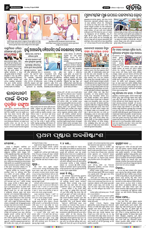 Sanchar 05-04-2026_6