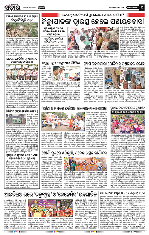 Sanchar 05-04-2026_7