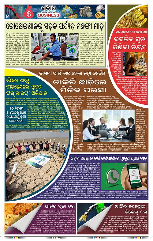 Sanchar 05-04-2026_9