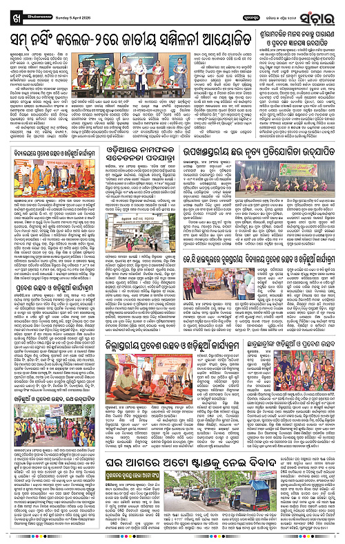 Sanchar 05-04-2026_10