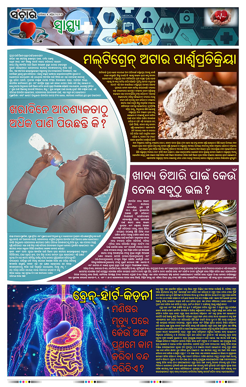 Sanchar 05-04-2026_11