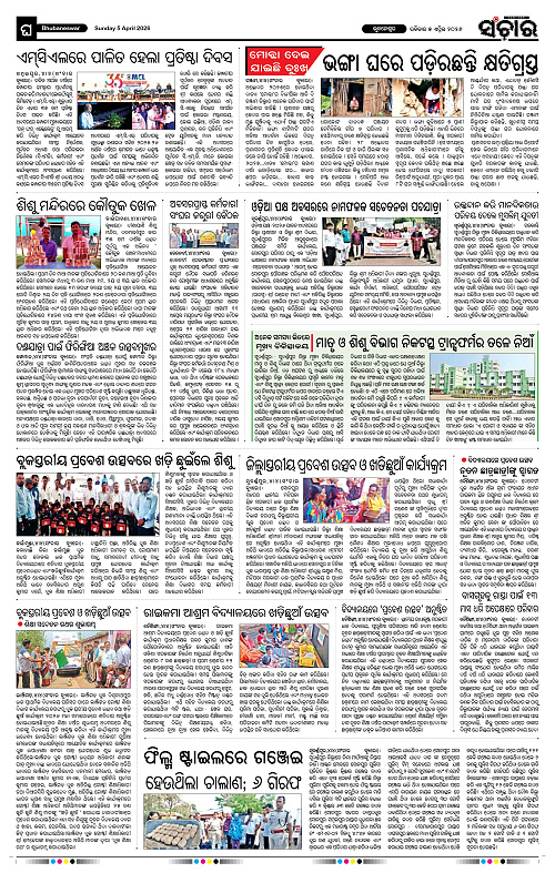 Sanchar 05-04-2026_12