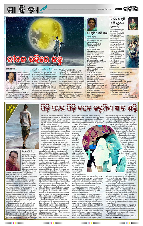 Sanchar 06-04-2026_2