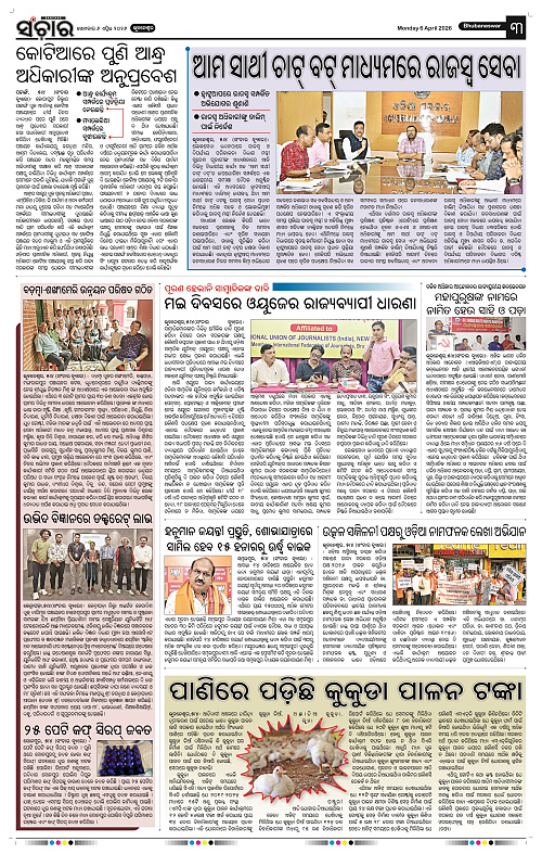 Sanchar 06-04-2026_3