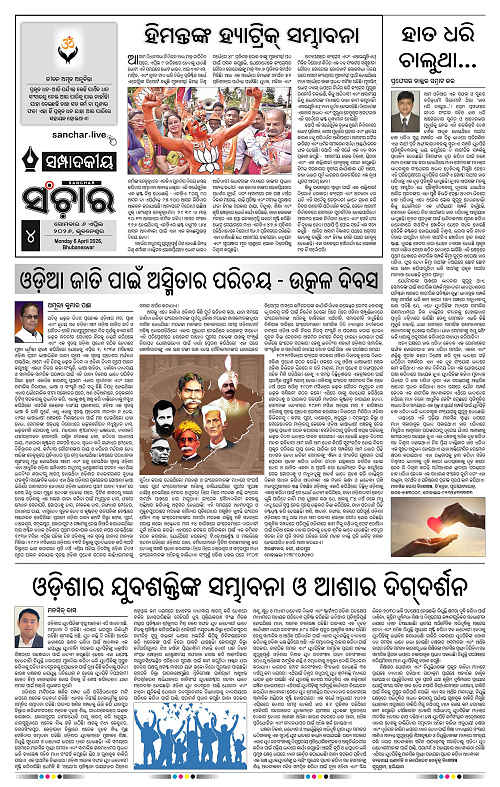 Sanchar 06-04-2026_4