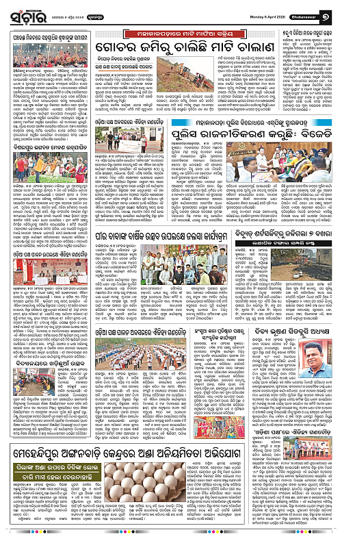 Sanchar 06-04-2026_7