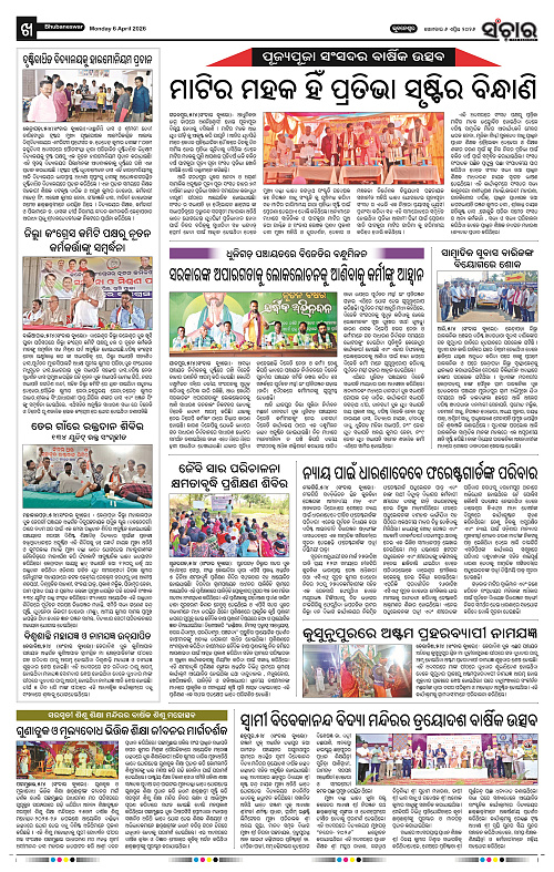 Sanchar 06-04-2026_10