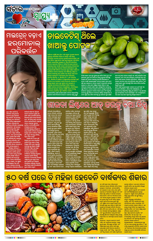 Sanchar 06-04-2026_11