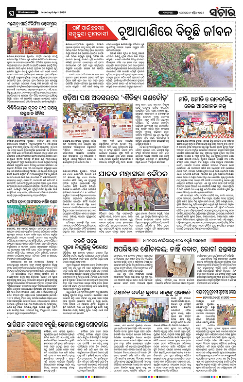 Sanchar 06-04-2026_12