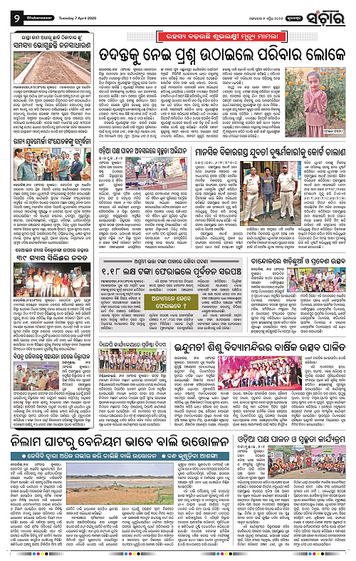 Sanchar 07-04-2026_2